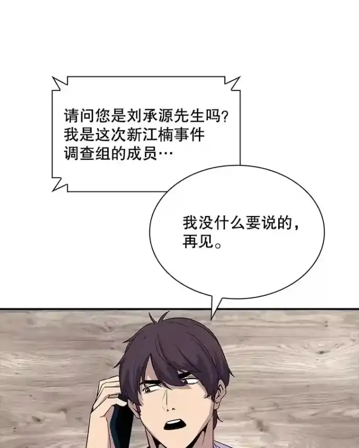 《SSS级隐藏大佬》33.平息之法图14