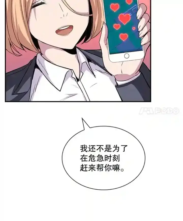《SSS级隐藏大佬》33.平息之法图40