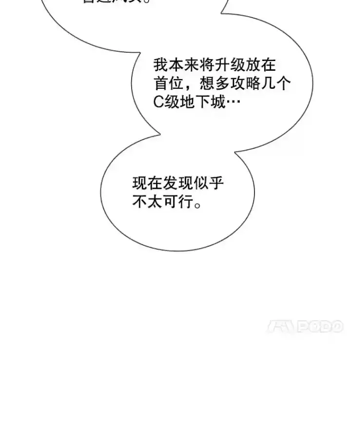 《SSS级隐藏大佬》33.平息之法图56