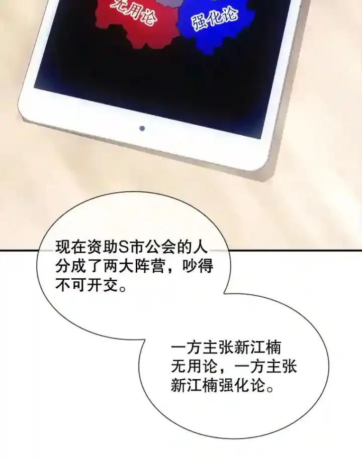 《SSS级隐藏大佬》33.平息之法图58