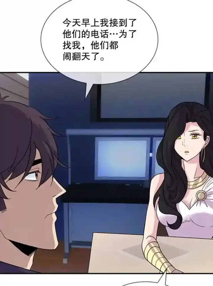 《SSS级隐藏大佬》33.平息之法图70