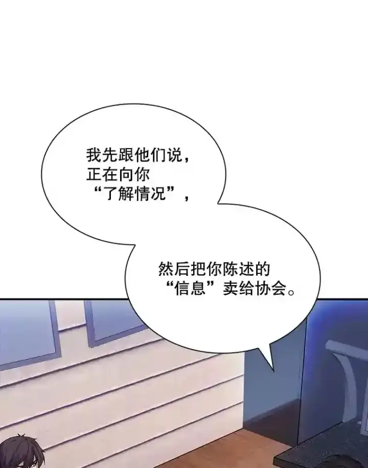 《SSS级隐藏大佬》33.平息之法图81