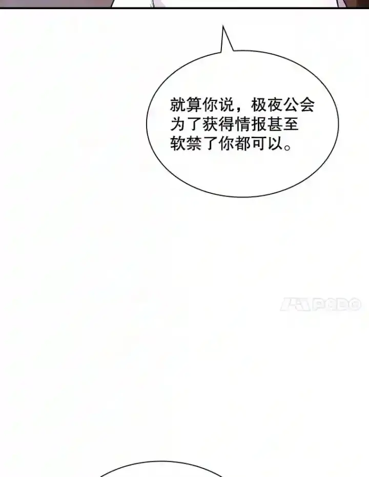 《SSS级隐藏大佬》33.平息之法图89