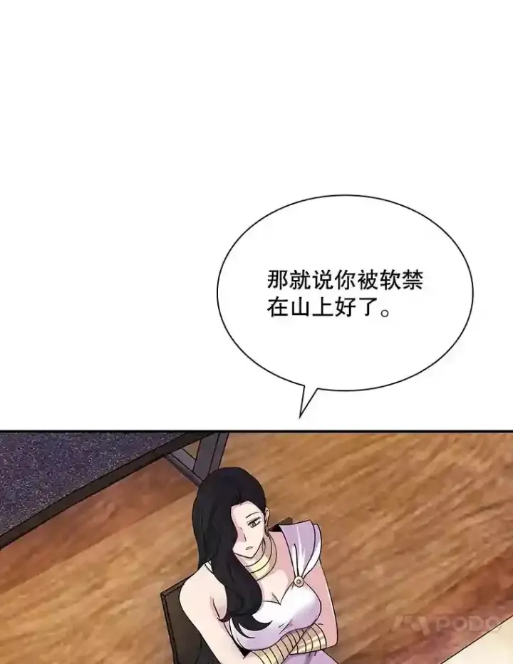 《SSS级隐藏大佬》33.平息之法图92