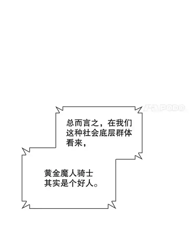 《SSS级隐藏大佬》34.交易图103