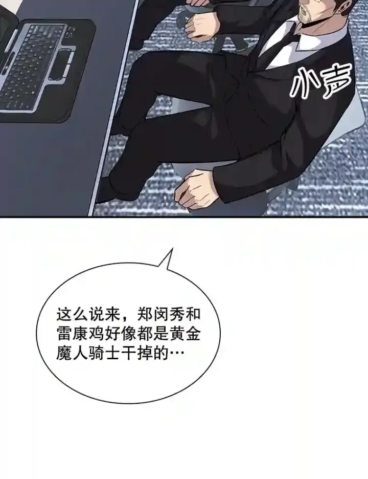 《SSS级隐藏大佬》34.交易图105