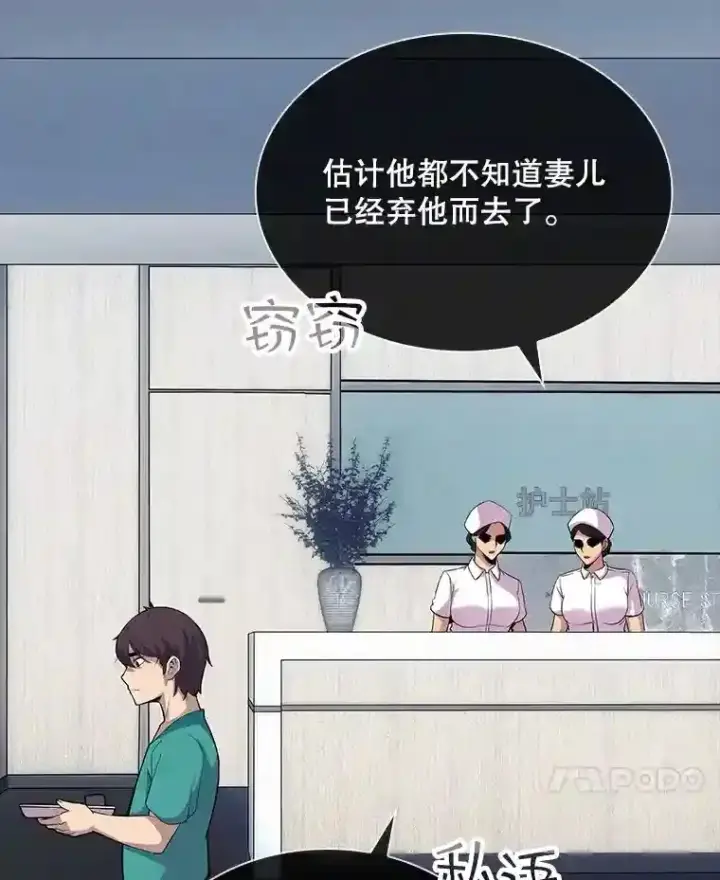 《SSS级隐藏大佬》34.交易图11
