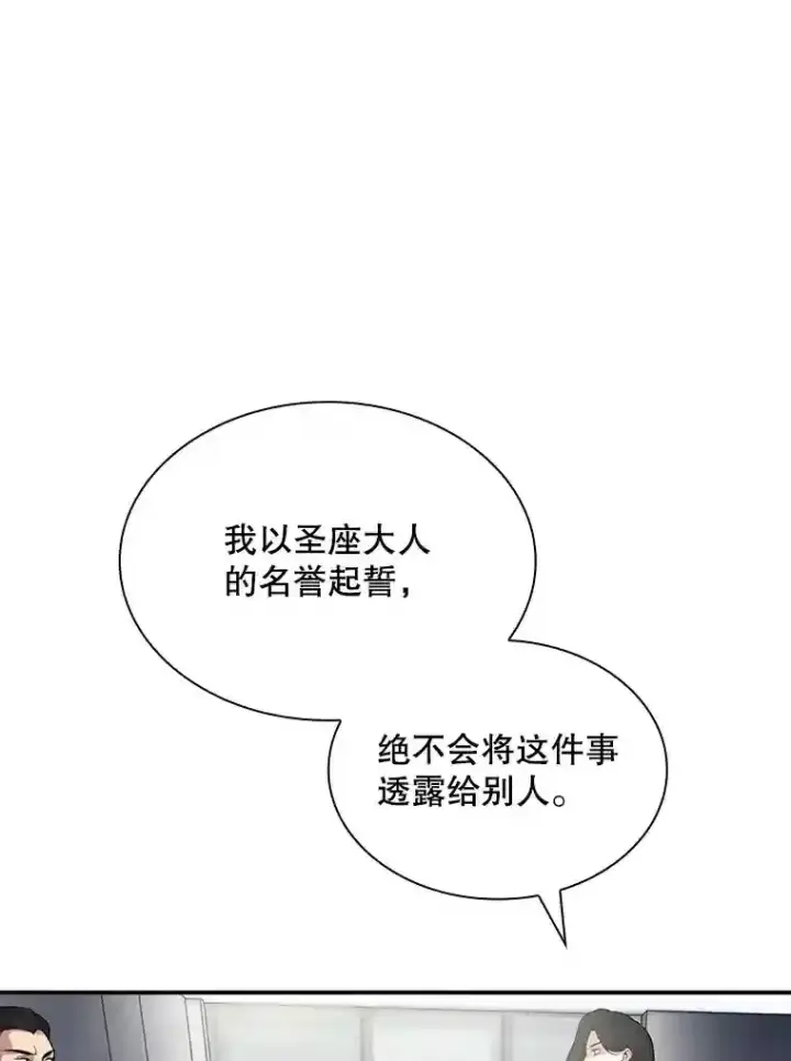 《SSS级隐藏大佬》34.交易图110