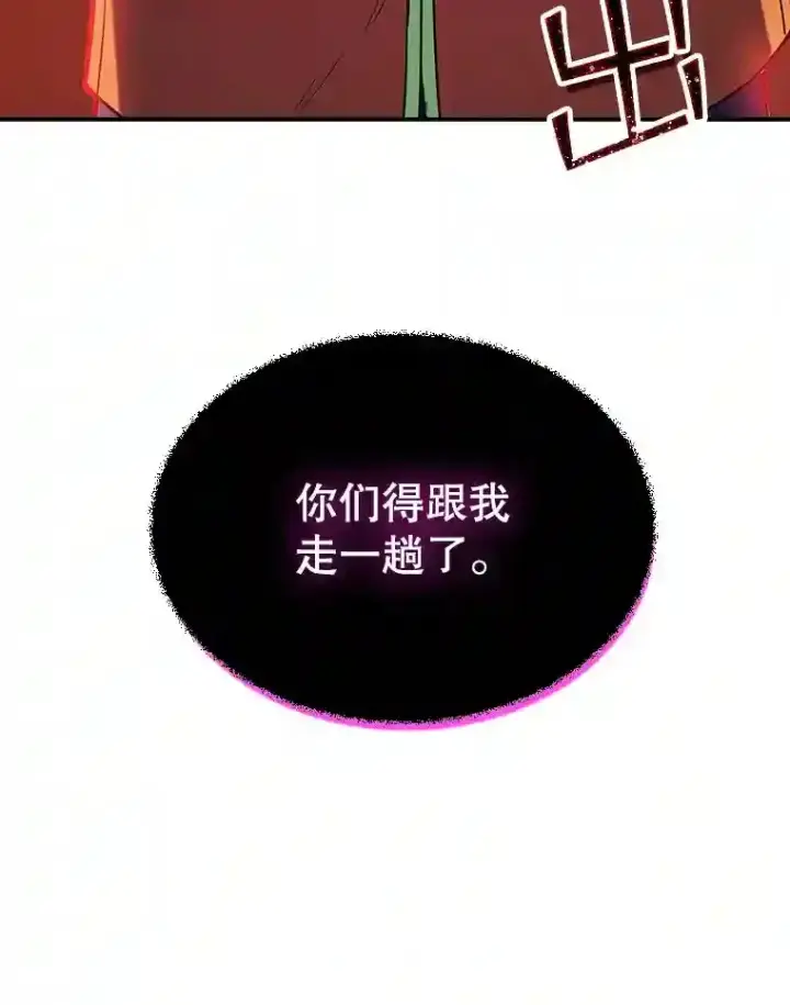 《SSS级隐藏大佬》34.交易图156