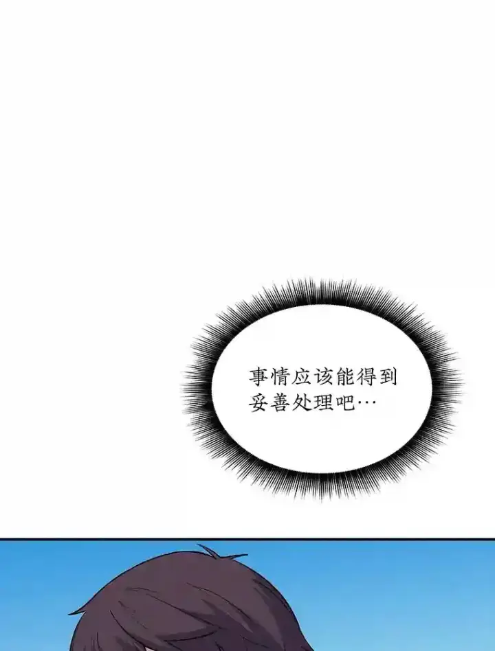 《SSS级隐藏大佬》34.交易图19