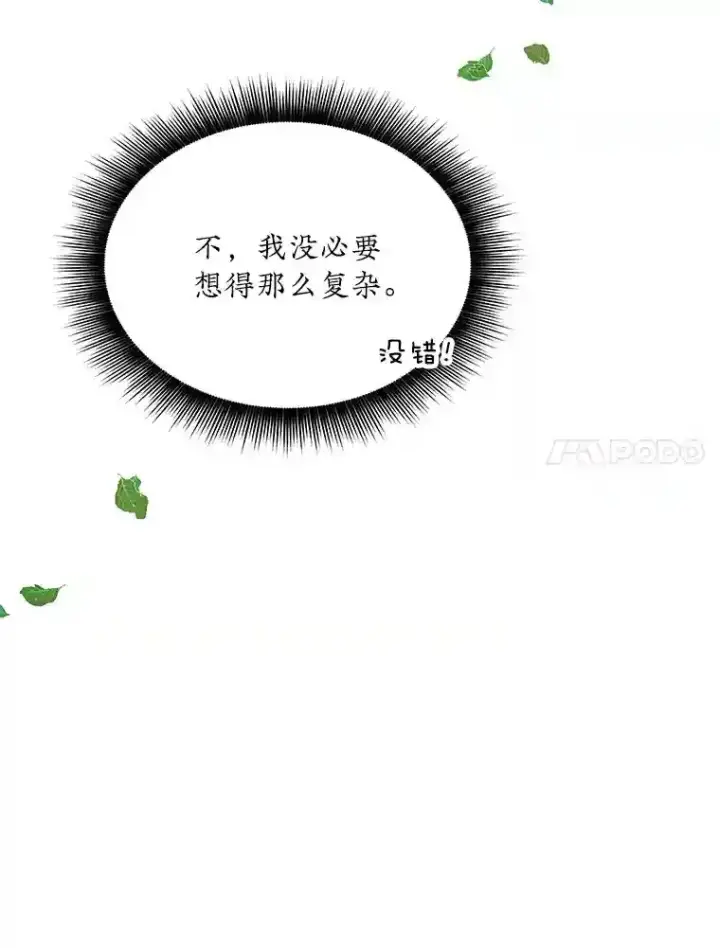 《SSS级隐藏大佬》34.交易图26