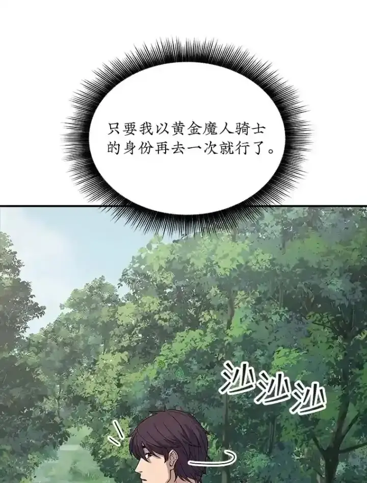 《SSS级隐藏大佬》34.交易图27