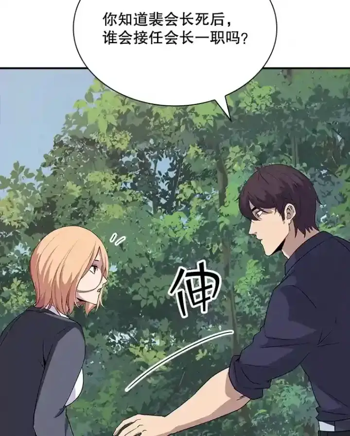 《SSS级隐藏大佬》34.交易图31