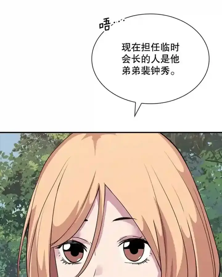 《SSS级隐藏大佬》34.交易图33