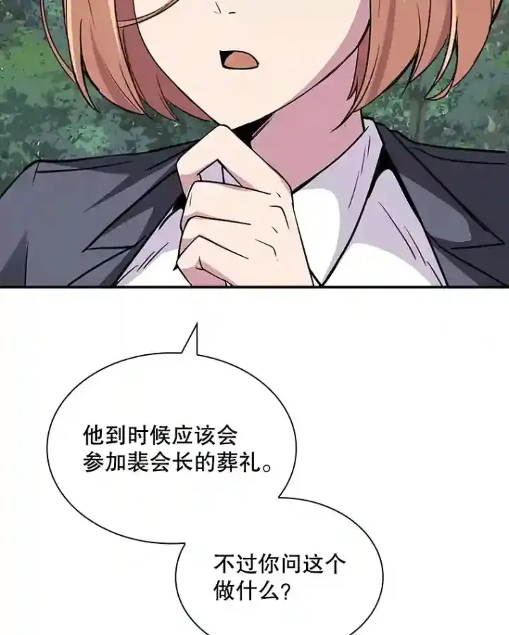 《SSS级隐藏大佬》34.交易图34