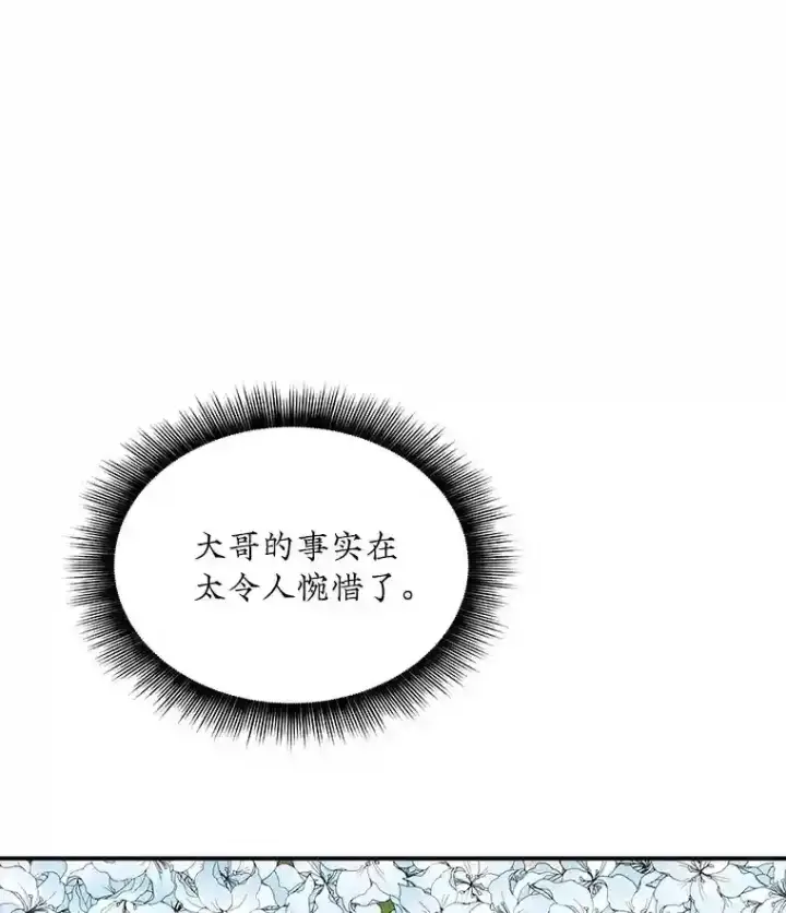 《SSS级隐藏大佬》34.交易图39