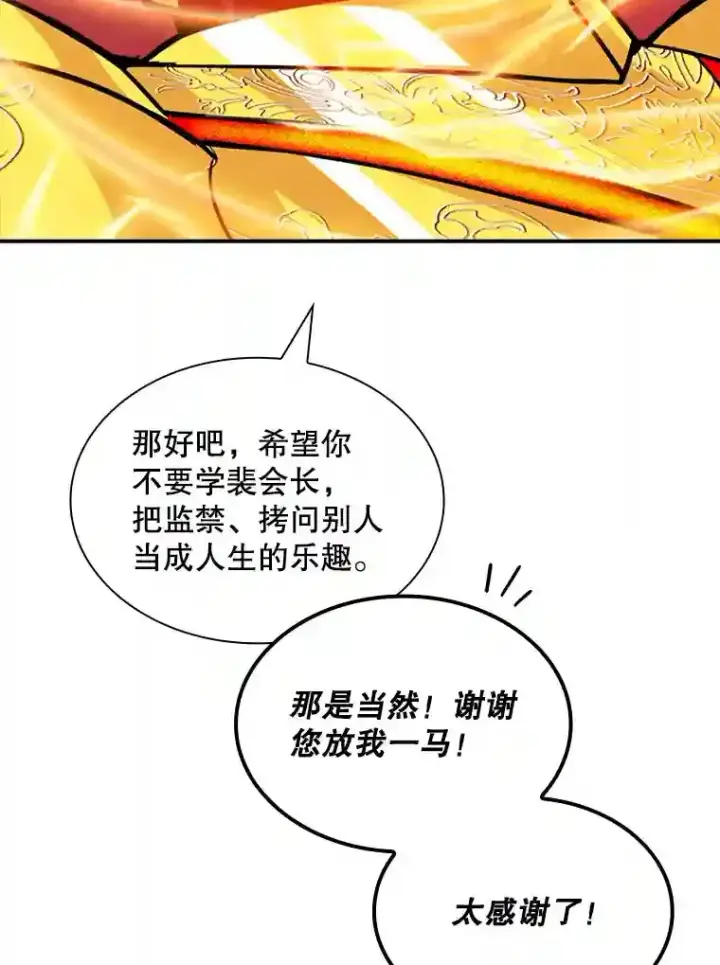 《SSS级隐藏大佬》34.交易图69