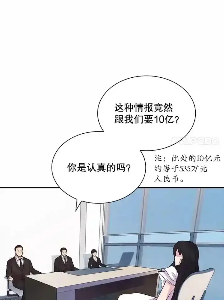 《SSS级隐藏大佬》34.交易图72