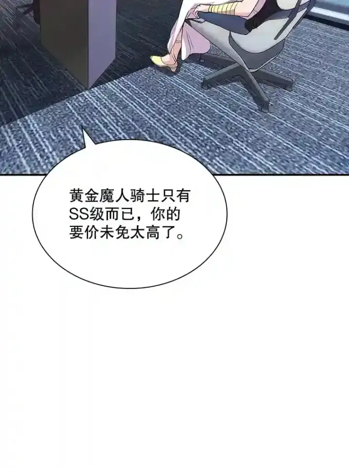 《SSS级隐藏大佬》34.交易图73