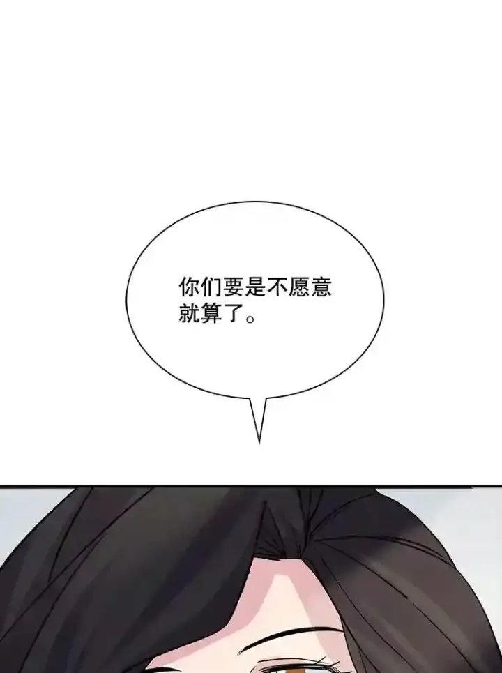 《SSS级隐藏大佬》34.交易图74