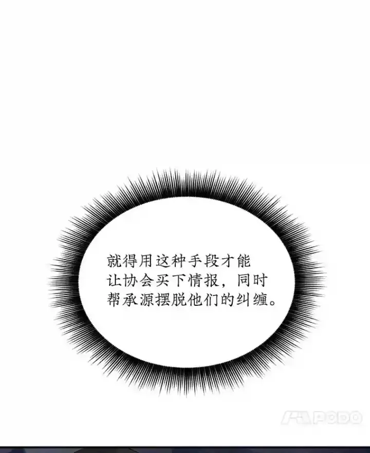 《SSS级隐藏大佬》34.交易图78