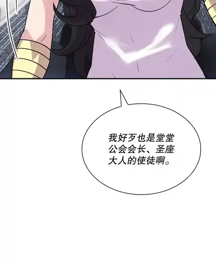 《SSS级隐藏大佬》34.交易图83