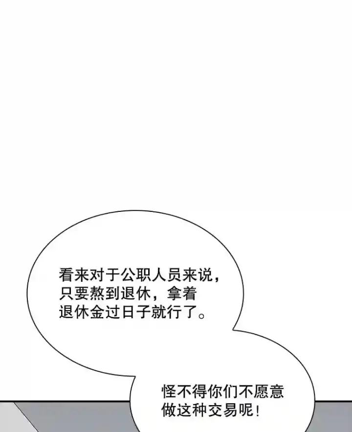 《SSS级隐藏大佬》34.交易图84