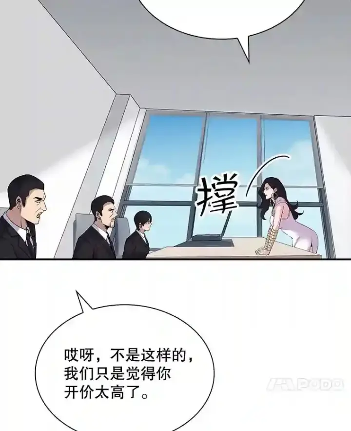 《SSS级隐藏大佬》34.交易图85