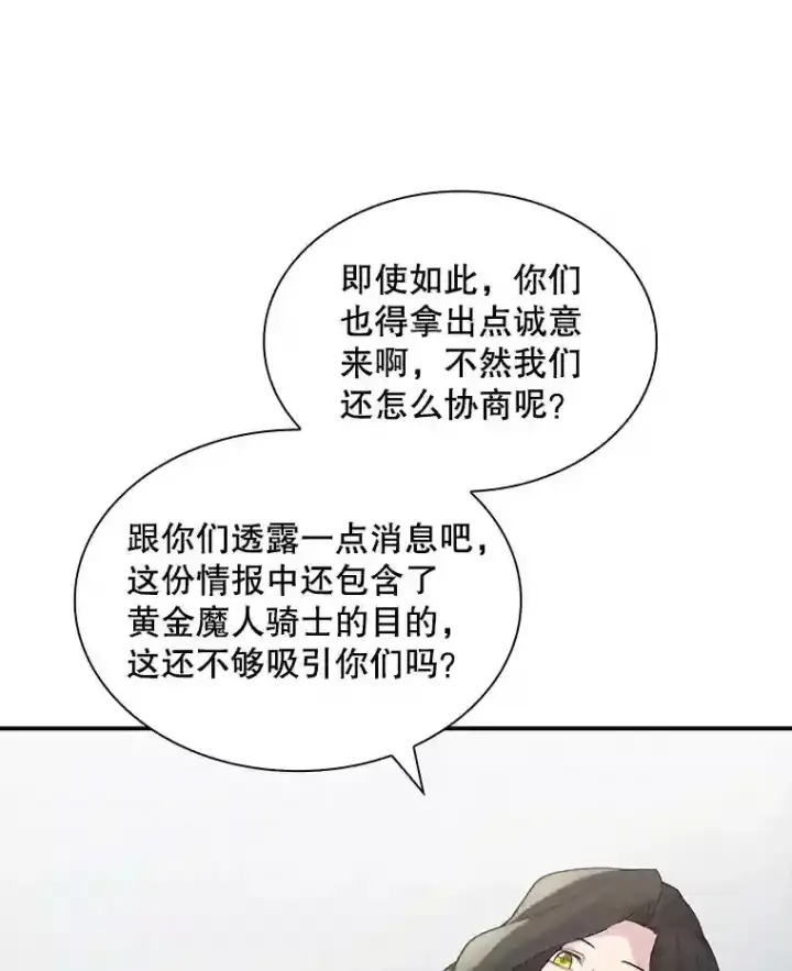 《SSS级隐藏大佬》34.交易图87