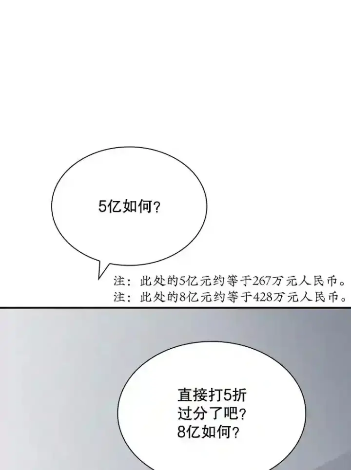 《SSS级隐藏大佬》34.交易图91