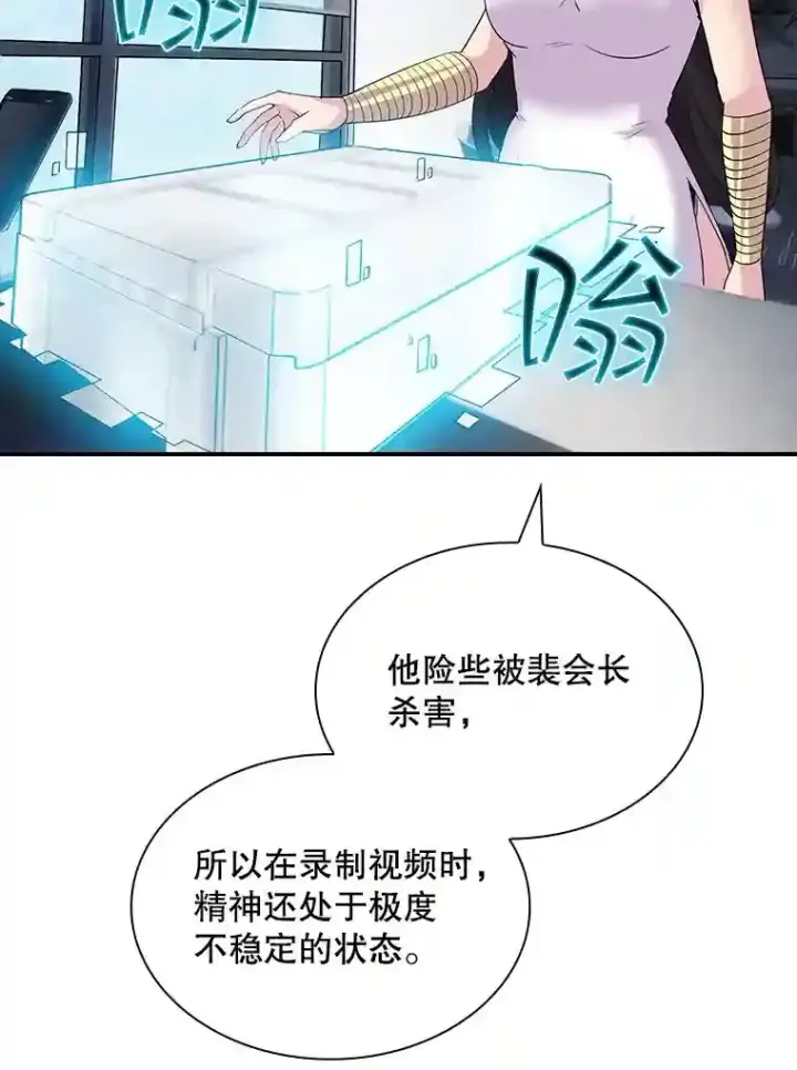 《SSS级隐藏大佬》34.交易图98
