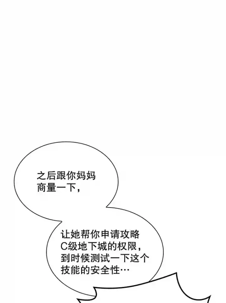 《SSS级隐藏大佬》35.集结令图102