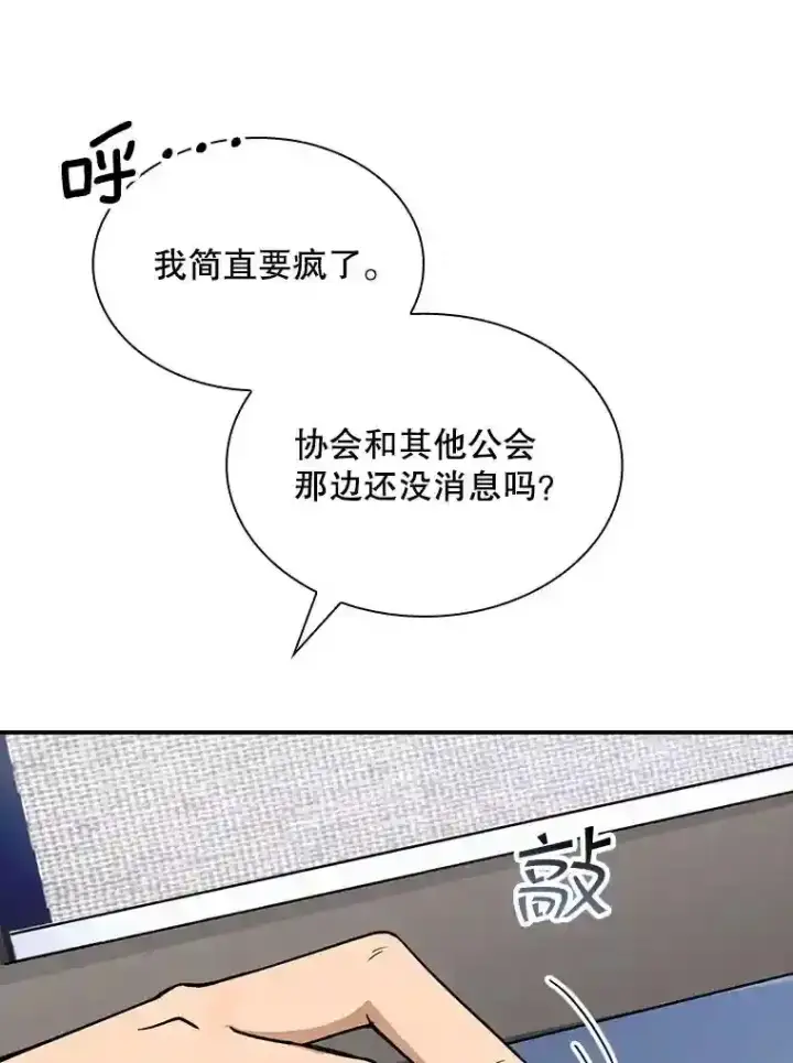 《SSS级隐藏大佬》35.集结令图11