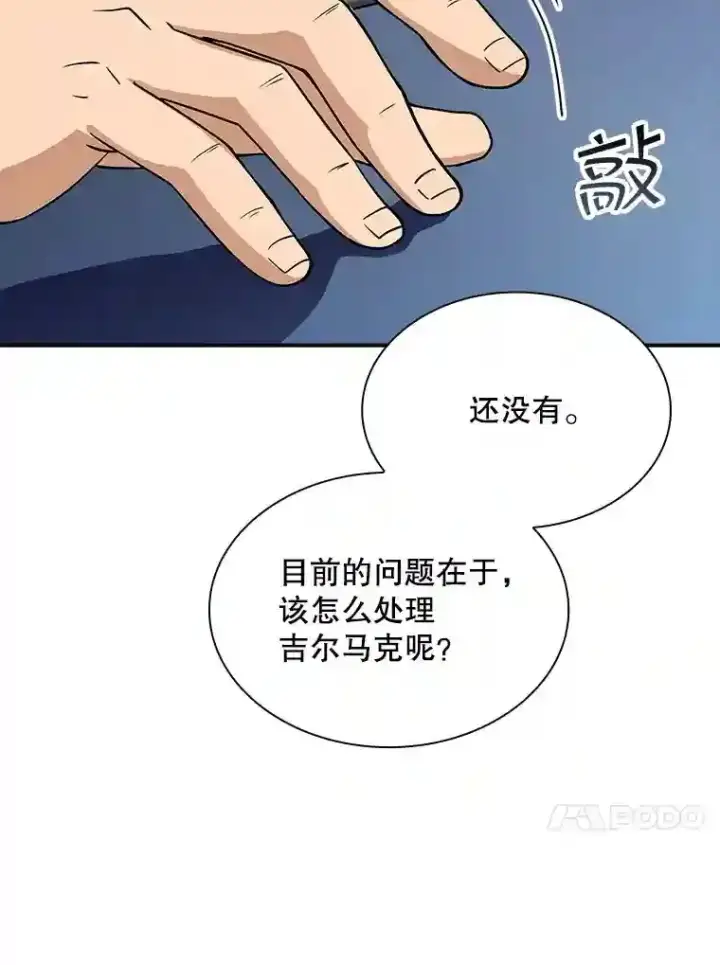 《SSS级隐藏大佬》35.集结令图12