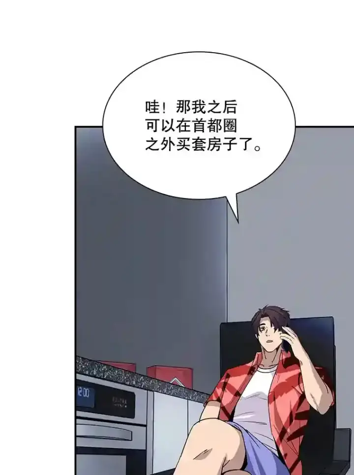 《SSS级隐藏大佬》35.集结令图124