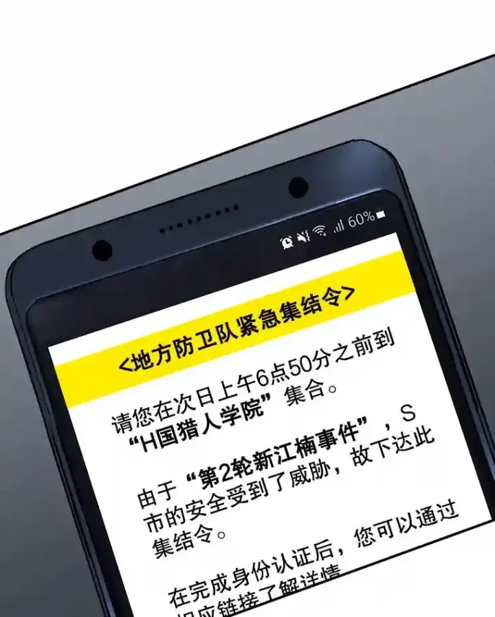 《SSS级隐藏大佬》35.集结令图138