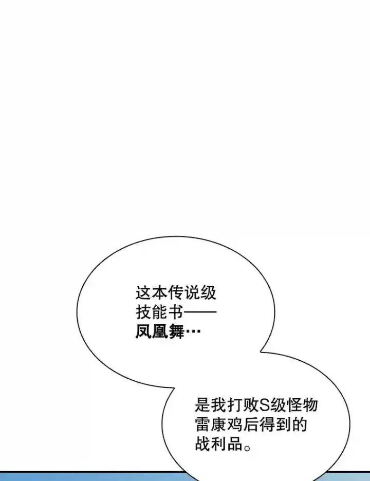 《SSS级隐藏大佬》35.集结令图72