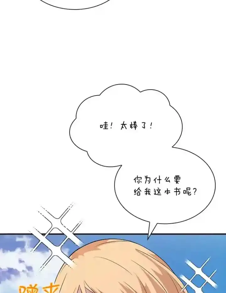 《SSS级隐藏大佬》35.集结令图76
