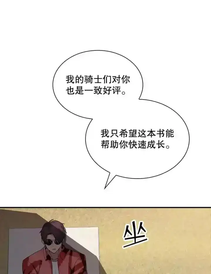 《SSS级隐藏大佬》35.集结令图82