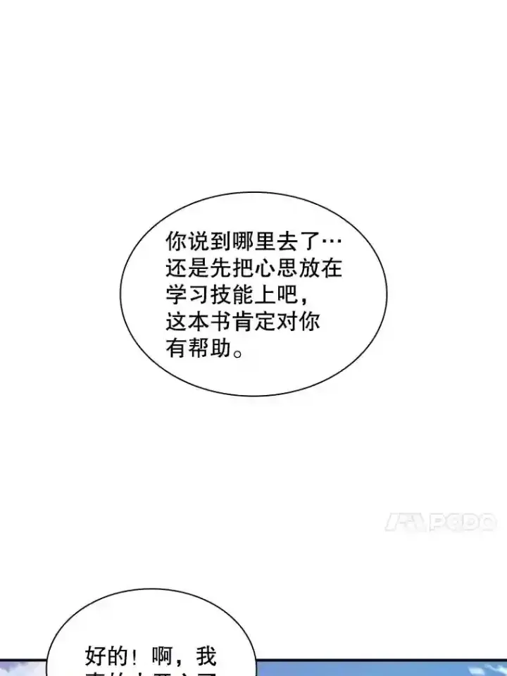 《SSS级隐藏大佬》35.集结令图84