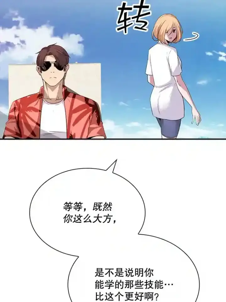 《SSS级隐藏大佬》35.集结令图88
