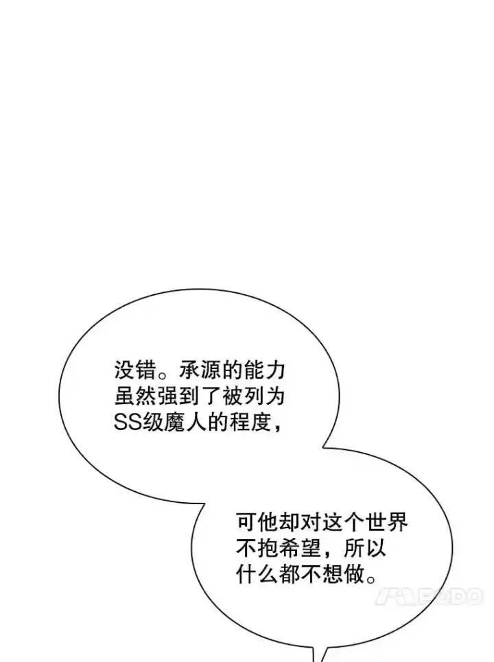 《SSS级隐藏大佬》36.地方防卫队图106