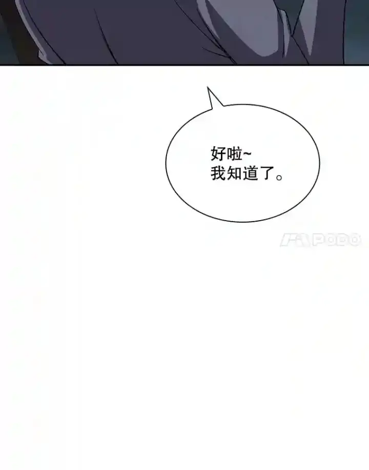 《SSS级隐藏大佬》36.地方防卫队图126