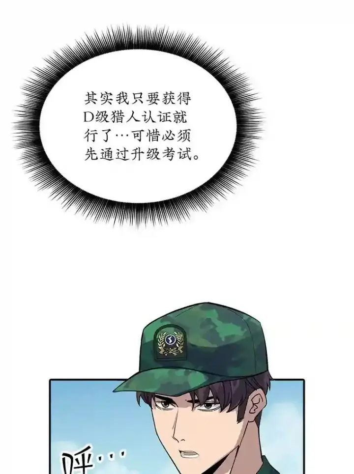 《SSS级隐藏大佬》36.地方防卫队图13