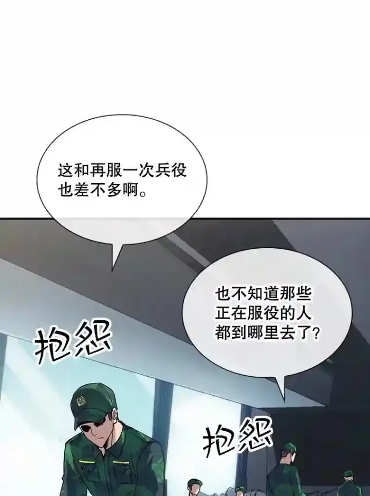 《SSS级隐藏大佬》36.地方防卫队图131