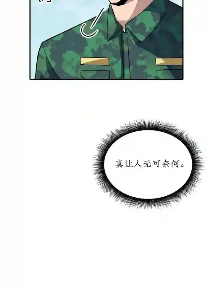 《SSS级隐藏大佬》36.地方防卫队图14