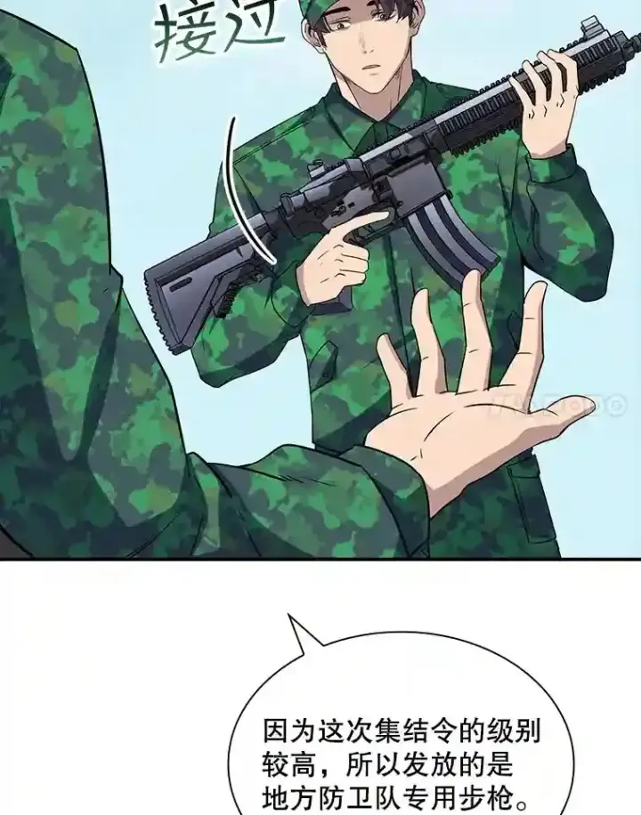 《SSS级隐藏大佬》36.地方防卫队图18