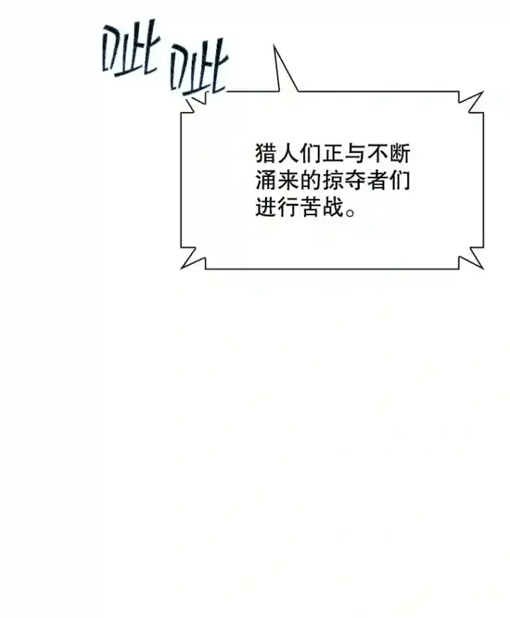 《SSS级隐藏大佬》36.地方防卫队图31