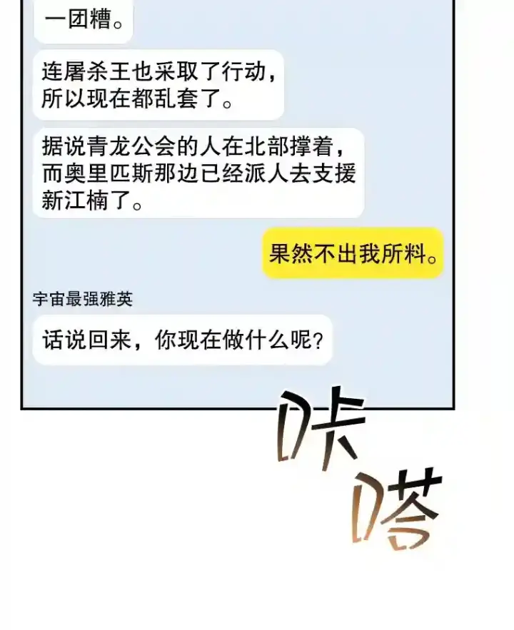 《SSS级隐藏大佬》36.地方防卫队图44
