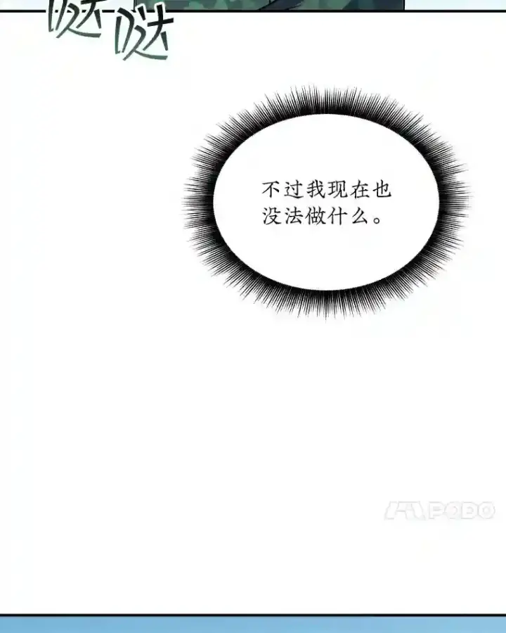 《SSS级隐藏大佬》36.地方防卫队图49
